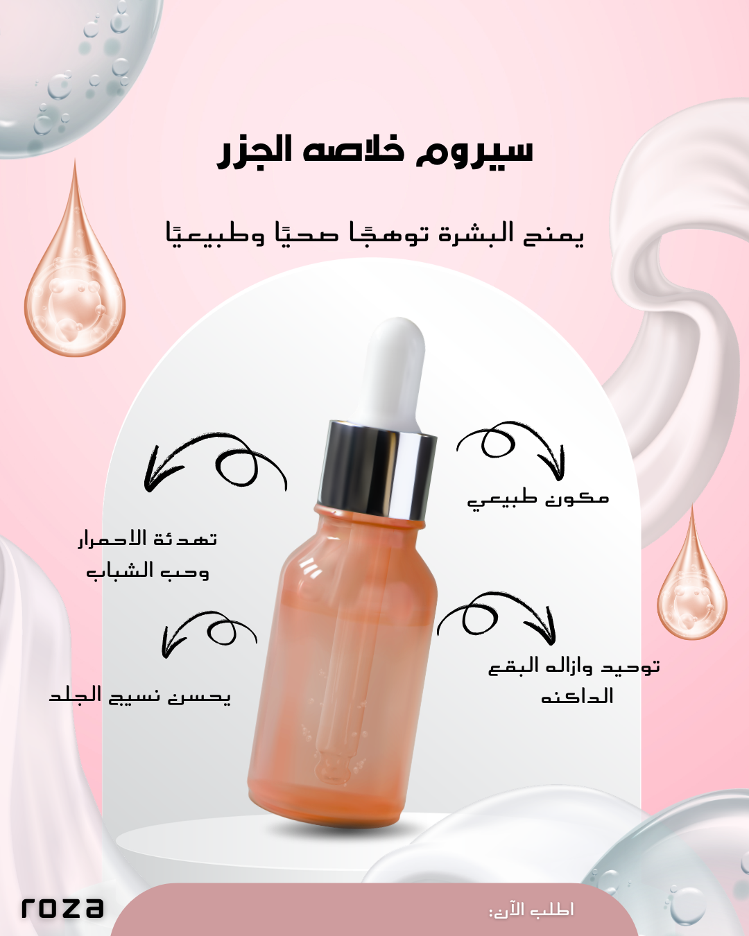 سيروم الجزر  